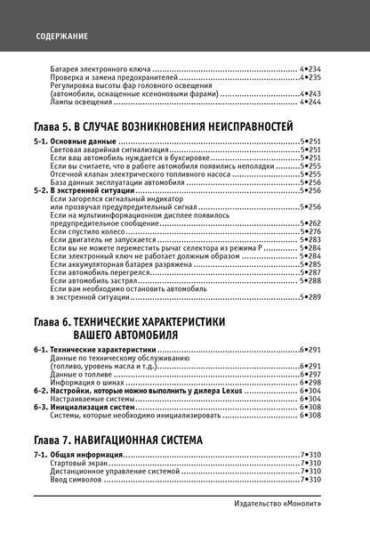 Книжка Lexus RX 350 Підручник з посібника &laquo; Експлуатація технічного обслуговування &raquo; з 10 5736 фото