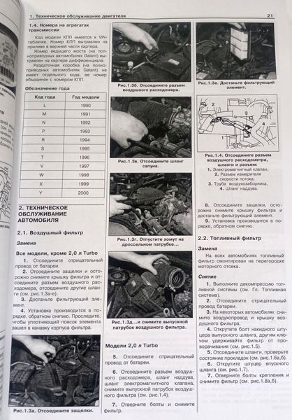 Книга Mitsubishi Galant Підручник Інструкція Підручник Мануал Пособі По Ремонту Експлуатації схеми 89-02 са9691 фото