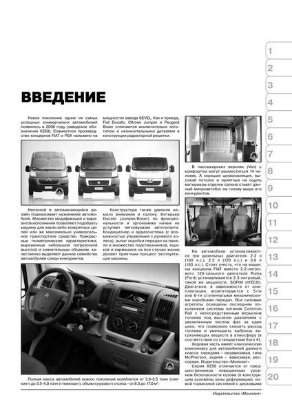 Книжка Citroen jumper Підручник з Мануал Пособії По Ремонту Експлуатації схеми з 2006 диз 5679 фото