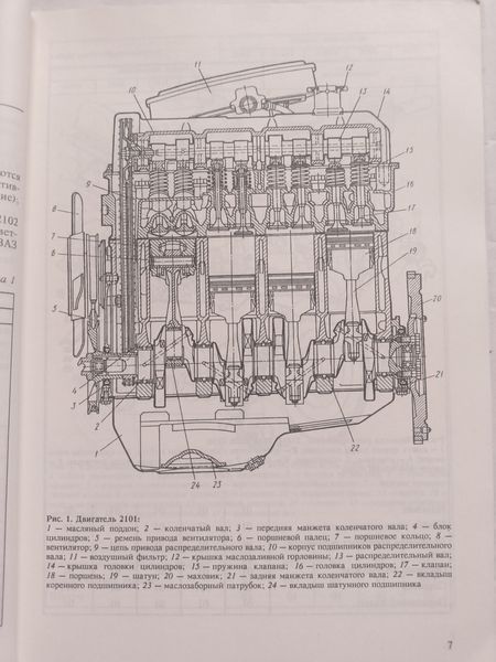 Книга Автомобілі ВАЗ елементи заміни деталей Вахламов Керівництво Книжка Інструкція Довідник Мануал Посібник 9305 фото