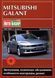 Книга Mitsubishi Galant Підручник Інструкція Підручник Мануал Пособі По Ремонту Експлуатації схеми 89-02 са9691 фото 1