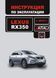 Книжка Lexus RX 350 Підручник з посібника &laquo; Експлуатація технічного обслуговування &raquo; з 10 5736 фото 1