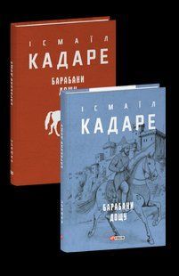 Книга Барабани дощу Кадаре І. фл19938 фото