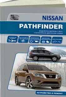 Nissan Pathfinder Руководство по ремонту и эксплуатации + электросхемы с 2014 Бензиновые Двигатели 6942 фото