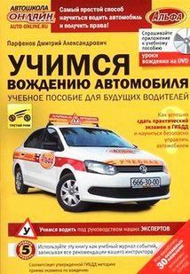 Як навчитися водити автомобіль третій Рим 6610 фото