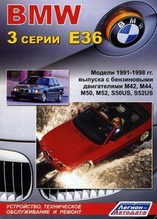 BMW 3 (E36) рем 91-98 Легіон б 2961 фото