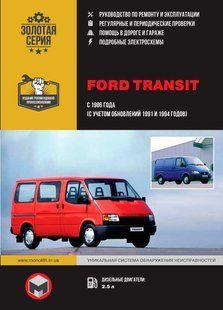 Книга Ford Transit Руководство Инструкция Справочник Мануал Пособие По Ремонту Эксплуатации с 86 и с 91 и с 94 5847 фото