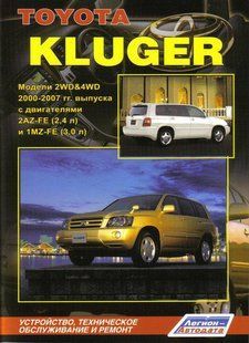 Toyota Kluger Професійна книга з ремонту і експлуатації + електросхеми 00-07 бензин (праворульна) 4713 фото