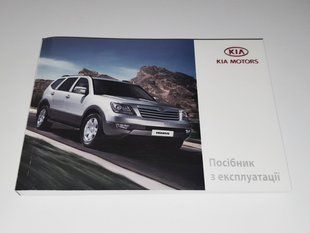 Книга Kia Mohave [Borrego] Керівництво Мануал Інструкція Посібник по Експлуатації Обслуговуванню ТО з 08 по 16 екя51 фото