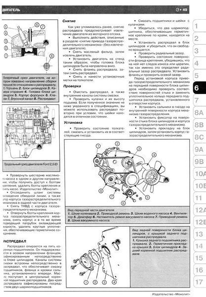 Книга Ford Transit Руководство Инструкция Справочник Мануал Пособие По Ремонту Эксплуатации с 86 и с 91 и с 94 5847 фото