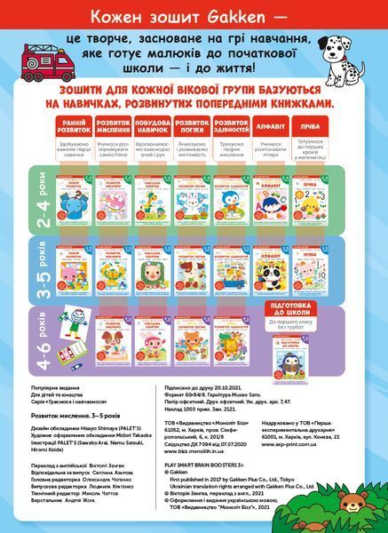 Gakken. Розумні ігри. Розвиток мислення. 3&ndash;5 років + наліпки і багаторазові сторінки для малювання мб128169 фото