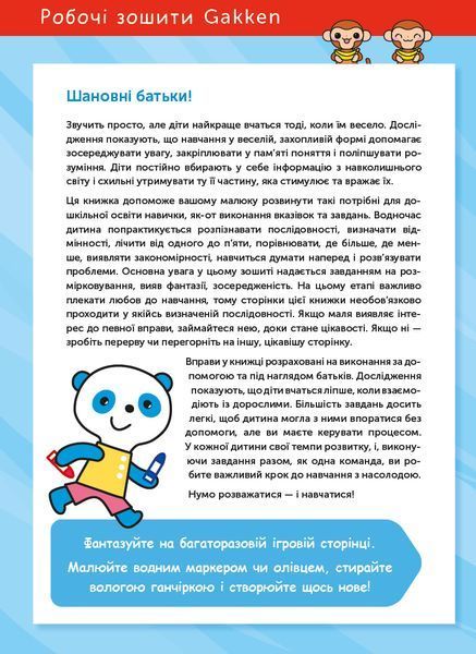 Gakken. Розумні ігри. Розвиток мислення. 3&ndash;5 років + наліпки і багаторазові сторінки для малювання мб128169 фото