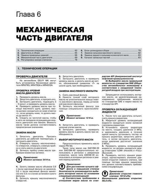 Книга Geely MK MK 2 з 06 Geely GC6 з 14 Керівництво Інструкция Довідник Мануал По Ремонту ел. Схеми + каталог 5737 фото