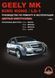 Книга Geely MK King Kong LG-1 Руководство Инструкция Справочник Мануал По Ремонту Эксплуатации Схемы с 2006 4991 фото 1