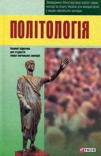Книга Політологiя фл10817 фото