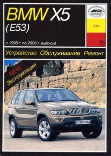 BMW X5 Руководство по ремонту и эксплуатации + электросхемы 98-06 бензин, дизель 3798 фото