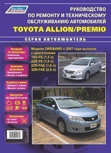 Toyota Allion/Premio Профессиональная книга по ремонту и эксплуатации+электросхемы с 2007 Бензиновые Двигатели 6481 фото
