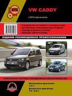 Книга Volkswagen Caddy Підручник з Мануал Пособі Помонту Експлуатації схеми з 10 бд 6281ц фото