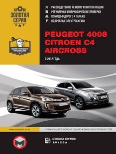 Книга Peugeot 4008 Руководство Инструкция Справочник Мануал Пособие По Ремонту Эксплуатации схемы с 12 бензин 6611 фото
