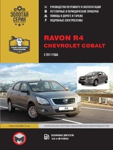 Книга Chevrolet Cobalt Підручник Інструкція Підручник Мануал Пособі По Ремонту Експлуатації схеми з 11бенс 6998 фото