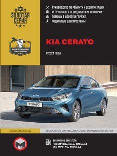 Книга Kia Cerato Керівництво Інструкція Довідник Мануал Посібник По Ремонту Експлуатації Тех Обсл Схеми з 21 б 7318 фото