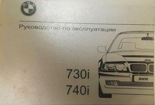 Книга BMW 7 Руководство Инструкция Справочник Мануал Пособие По Эксплуатации Техническому Обслуживанию ТО с 94 183 фото