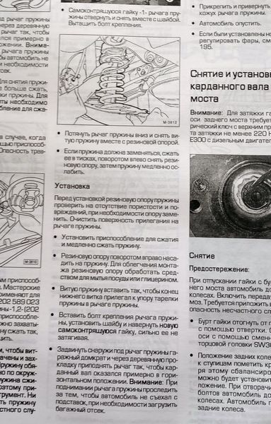 Книга Mercedes 210 E-класс Руководство Инструкция Справочник Мануал Пособие По Ремонту Эксплуатации с 95 бд 2866 фото