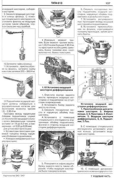 Книга TATA 613 Руководство Инструкция Справочник Мануал Пособие По Ремонту Эксплуатации эл схемы с 2005 бд 5848 фото