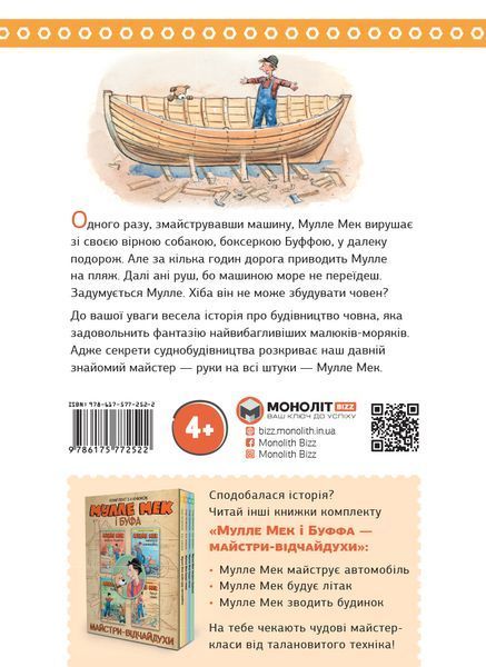 Мулле Мек строит лодку мб116628 фото