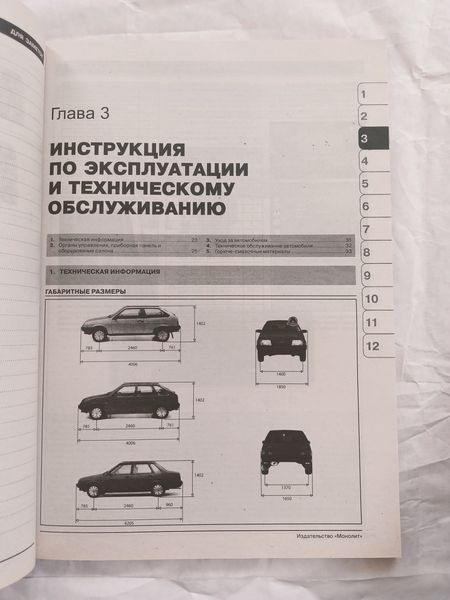 Книжка ВАЗ 2108 2109 21099 Підручник з Мануал Пособії По Ремонту Експлуатації схеми бензоз 5623 фото
