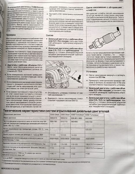 Книга Mercedes 210 E-класс Руководство Инструкция Справочник Мануал Пособие По Ремонту Эксплуатации с 95 бд 2866 фото