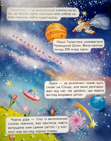 Космос для малечі (подарунковий випуск). Промінь 8132 фото