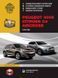 Книга Peugeot 4008 Інструкція Посыбник Мануал Пособіє Ремонту Експлуатації схеми з 12 бензин 6611 фото 1