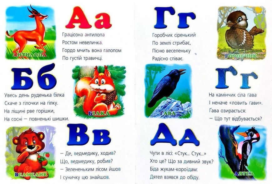 Пухнаста абетка Азбука Книга для самых маленьких з дуже якісного картону 8029 фото