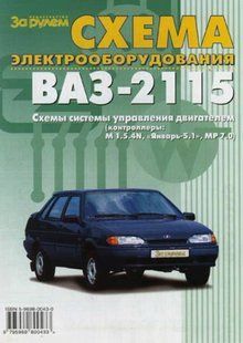 ВАЗ 2115 електричні схеми. Виробництво за кермом 1341 фото
