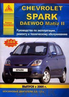 Книга Chevrolet Spark Керівництво Інструкція Довідник Мануал Посібник По Ремонту Експлуатації ТО Схеми з 2005 5189 фото