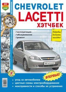 Chevrole Lacetti Hatchback з 2004 Книга з ремонту і експлуатації в фотографіях + Електросхеми 4313 фото