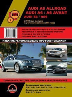 Книжка Audi A6 Allroad S6 RS6 Підручник Мануал Пособі По Ремонту Експлуатації схеми з 04 і з 08Бд 6307ц фото
