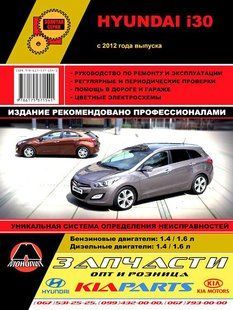 Hyundai i30 Профессиональная книга по ремонту и эксплуатации + электросхемы с 2007 Бензиновые Двигатели 6126 фото