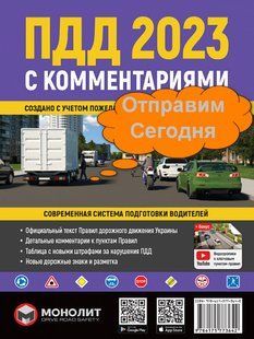 ПДД 2023 з коментарями та ілюстраціями Моноліт Супер якість. 224 сторінки!!! 7280 фото