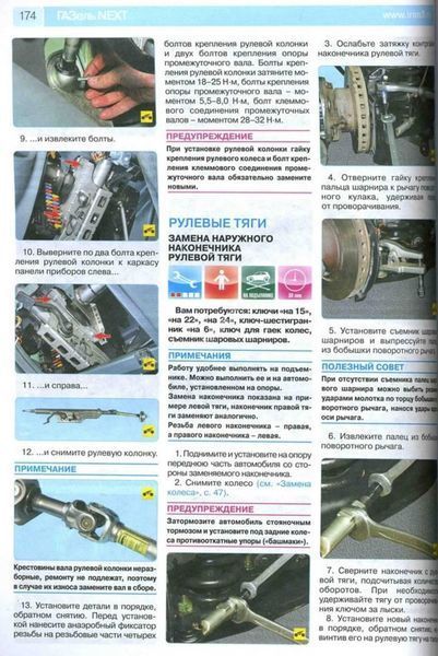 ГАЗЕЛЬ (Next) Полностью ная книга по ремонту и эксплуатации в фото + электросхемы издательство Третий Рим 6671 фото
