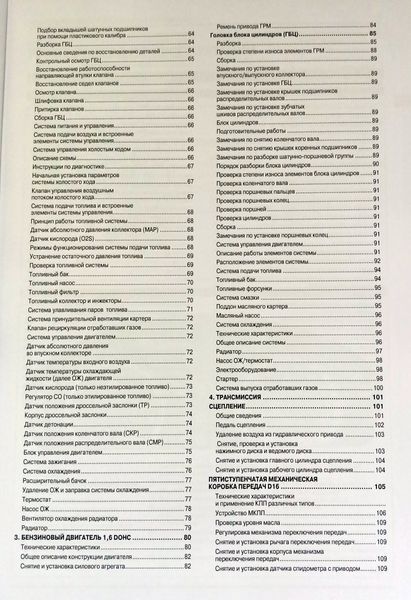 Книга Chevrolet Aveo Руководство Инструкция Справочник Мануал Пособие По Ремонту Эксплуатации эл схемы с 2006 са9654 фото