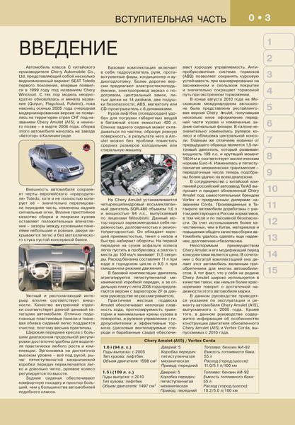Книга Chery Amulet Vortex Corda Полностью цветная книга по ремонту и эксплуатации в фотографиях+схемы 2005 + 6188 фото