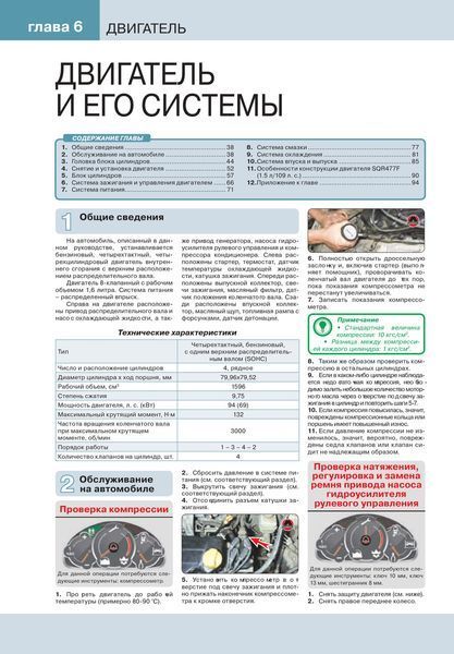Книга Chery Amulet Vortex Corda Полностью цветная книга по ремонту и эксплуатации в фотографиях+схемы 2005 + 6188 фото