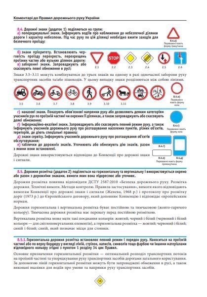 ПДД 2023 з коментарями та ілюстраціями Моноліт Супер якість. 224 сторінки!!! 7280 фото