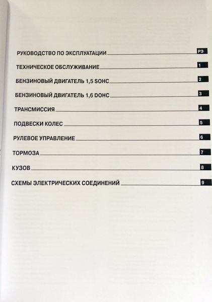 Книга Chevrolet Aveo Руководство Инструкция Справочник Мануал Пособие По Ремонту Эксплуатации эл схемы с 2006 са9654 фото