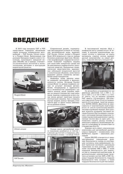 Книга Citroen Jumper Руководство Инструкция Справочник Мануал Пособие По Ремонту Эксплуатации схемы с 2014 диз 7101 фото