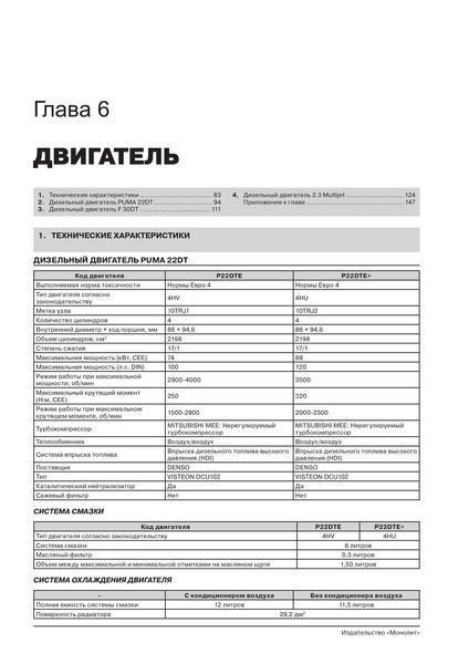 Книга Citroen Jumper Руководство Инструкция Справочник Мануал Пособие По Ремонту Эксплуатации схемы с 2014 диз 7101 фото