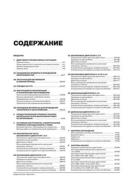 Книжка Audi 100 A6 Підручник Підручник з Мануал Пособії По Ремонту Експлуатації ил схеми с 90 бд 6742 фото