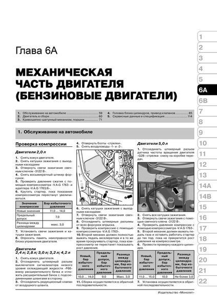 Книга Audi A6 Allroad S6 RS6 Руководство Справочник Мануал Пособие По Ремонту Эксплуатации схемы c 04 и с 08бд 6307ц фото
